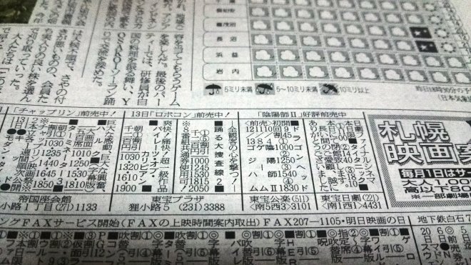 2003年8月31日の北海道新聞朝刊の映画案内